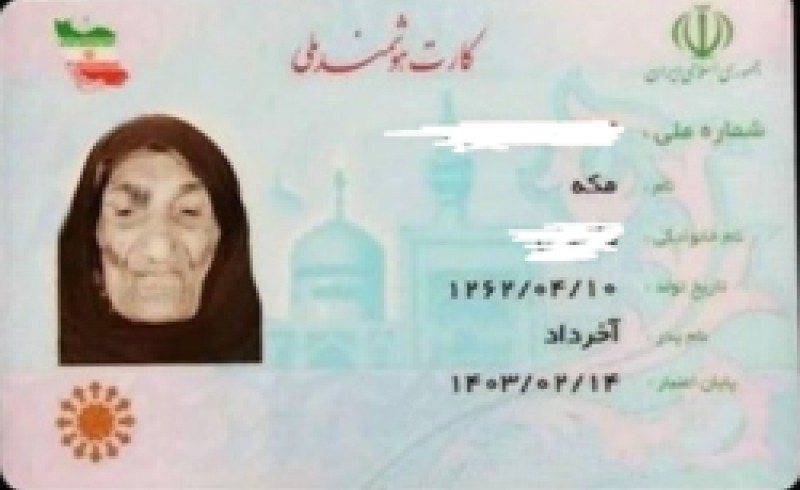 مکه 135 ساله پیرترین زن ایرانی + عکس