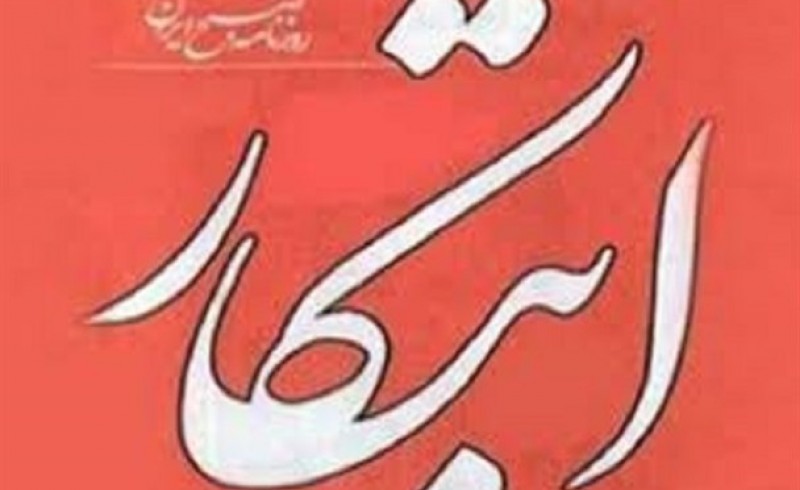جدیدترین هتاکی یک روزنامه اصلاح طلب به ساحت مقدس امام حسین(ع)/ توهین های مکرر خبرنگار روزنامه ابتکار به مقدسات +اسناد