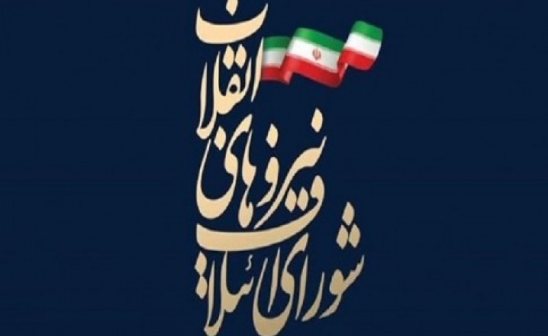 لیست واحد شورای ائتلاف نیروهای انقلاب در تهران منتشر شد