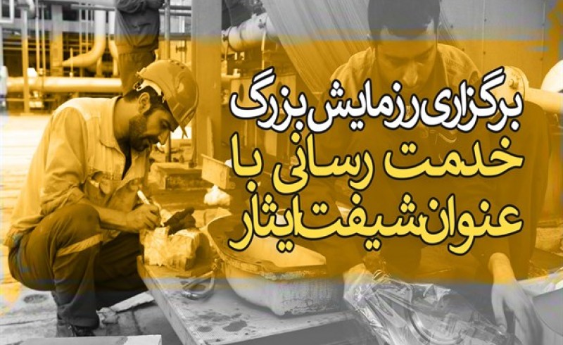 اجرای 785 ساعت "شیفت ایثار" به همت کارگران بسیجی در سیستان وبلوچستان/اختصاص عواید به آسیب‌دیدگان کرونا
