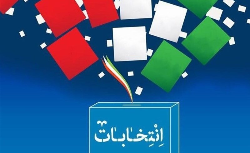 فعالیت 126 شعبه رأی ثابت و سیار در سراوان/  2 هزار و 500 نفر در روند اجرایی انتخابات مشارکت دارند