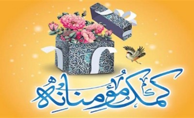 اجرای طرح کمک مومنانه به مناسبت ولادت حضرت علی (ع)/ 200 بسته معیشتی بین نیازمندان توزیع شد