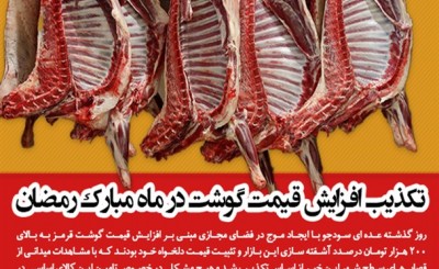 سودجویان در بازار گوشت قرمز به دنبال چه چیزی هستند؟/ تکذیب افزایش قیمت در ماه مبارک رمضان